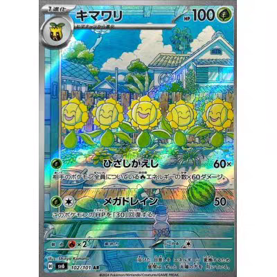 PTCG 宝可梦卡牌 日版  SV6  AR  向日花怪