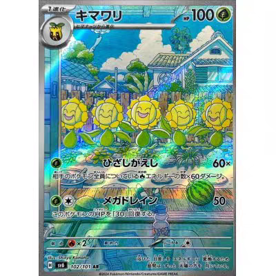 PTCG 宝可梦卡牌 日版  SV6  AR  向日花怪