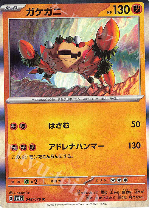PTCG 日版 宝可梦 朱紫 sv1S R ガケガニ 毛崖蟹