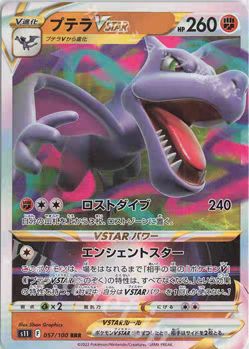 PTCG 宝可梦卡牌  日版  S11  RRR   化石翼龙VSTAR