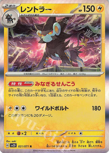 PTCG 宝可梦卡牌日版   SV2D/SV4A   R  伦琴猫