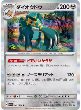 PTCG 宝可梦卡牌 日版/繁中  SV6A  R   大王铜象