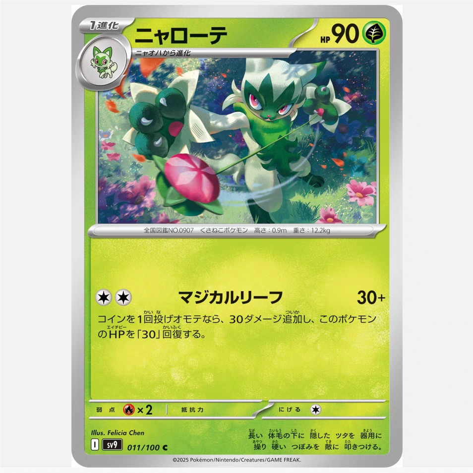 PTCG 宝可梦卡牌日版/繁中  SV9   蒂蕾喵