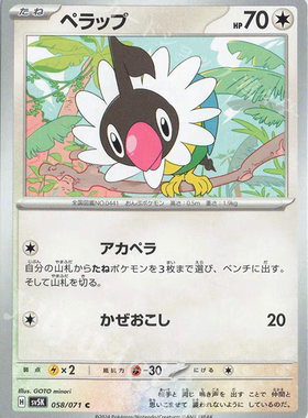 PTCG 宝可梦卡牌 日版  SV5K  C  聒噪鸟