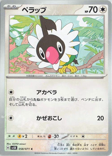 PTCG 宝可梦卡牌 日版 SV5K C 聒噪鸟