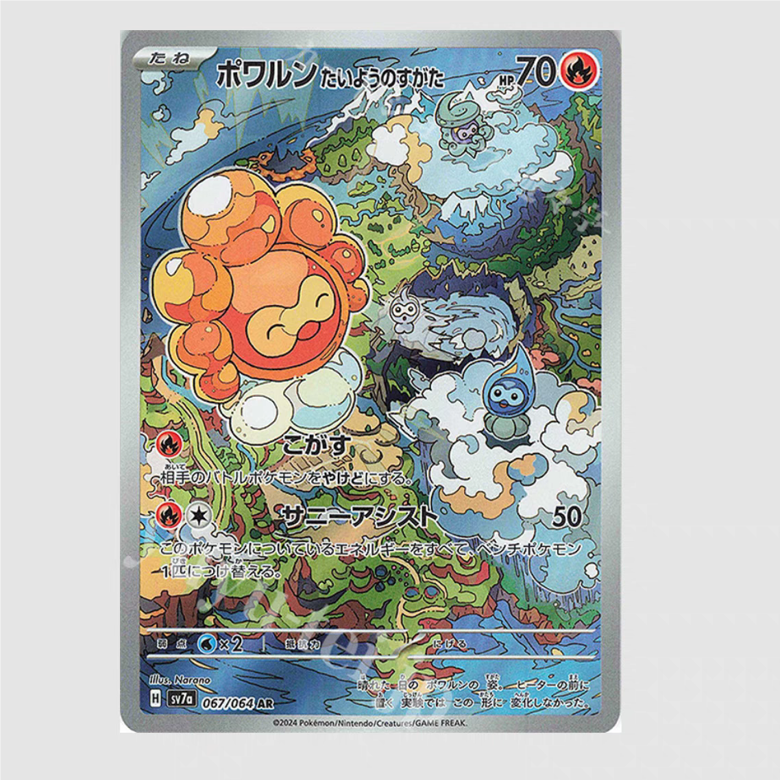 PTCG 宝可梦卡牌 日版   SV7a   AR    漂浮泡泡