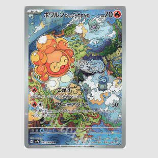 PTCG 宝可梦卡牌 日版   SV7a   AR    漂浮泡泡