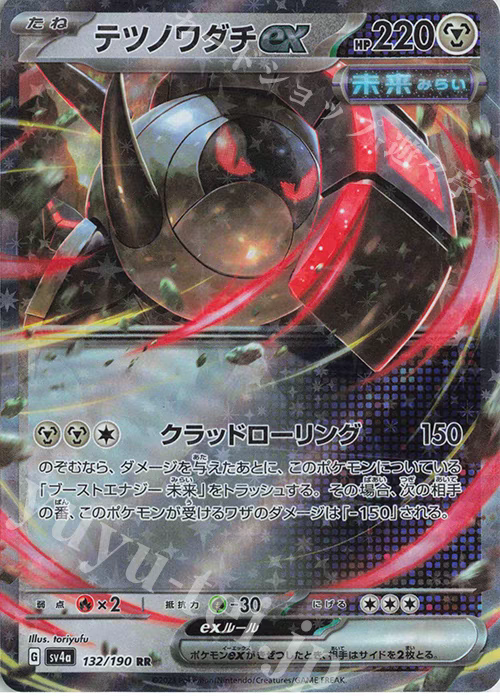 PTCG 宝可梦卡牌日版 SV1V/SV4A   RR   铁辙迹ex