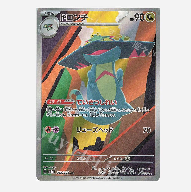 PTCG 宝可梦卡牌日版  M2A  AR  多龙奇