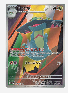 PTCG 宝可梦卡牌日版  M2A  AR  多龙奇