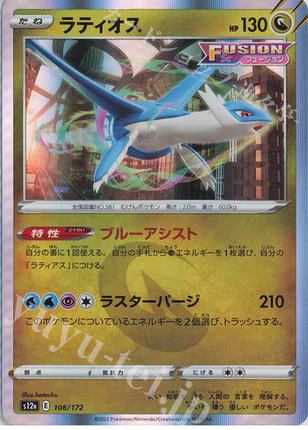 PTCG 宝可梦卡牌日版 S12A/S8 R  拉帝欧斯