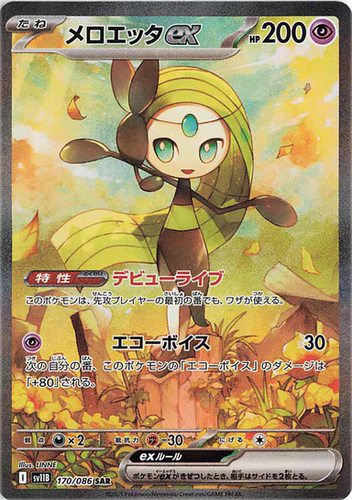 口袋妖怪 宝可梦卡牌 PTCG 日文正版 黑白 SV11B 美洛耶塔ex SAR