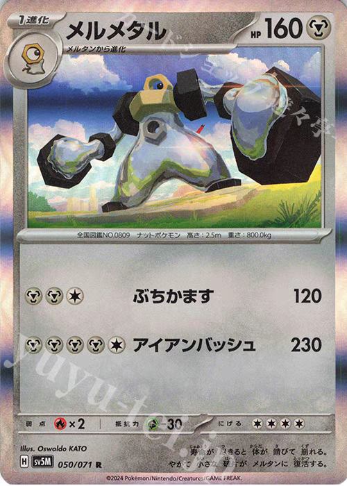 PTCG 宝可梦卡牌 日版  SV5M  R  美录梅塔
