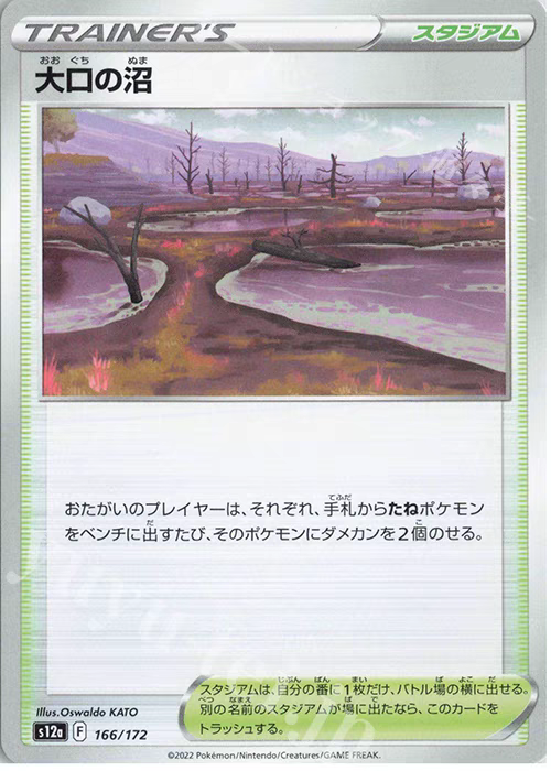 PTCG 宝可梦卡牌  日版  S12A/S10D   大嘴沼泽