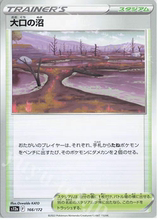 PTCG 宝可梦卡牌  日版  S12A/S10D   大嘴沼泽
