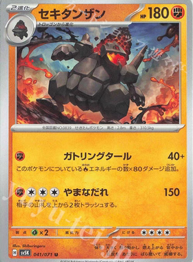 PTCG 宝可梦卡牌 日版  SV5K  U  巨炭山