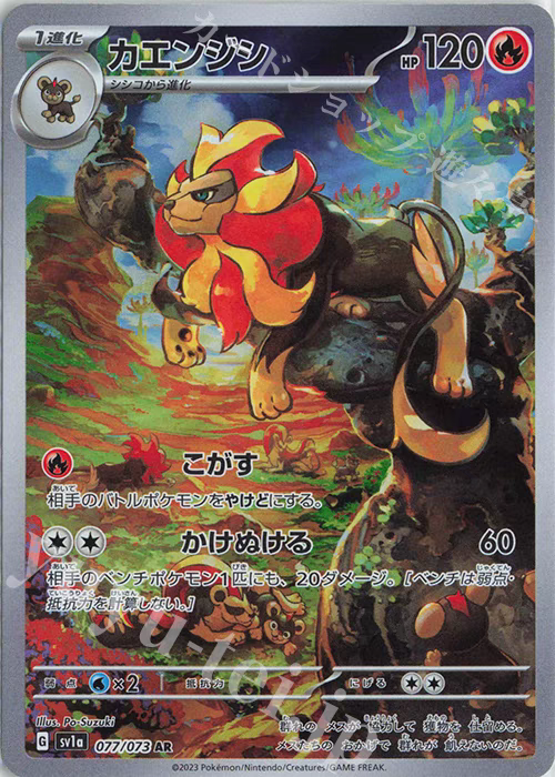 PTCG 宝可梦卡牌日版   SV1A   AR   火炎狮