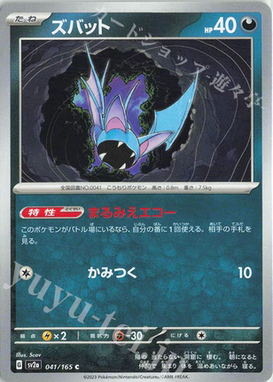 PTCG宝可梦卡牌日版SV2A C超音蝠