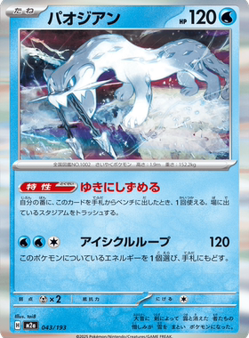 PTCG 宝可梦卡牌 日版   M2A   R    古剑豹