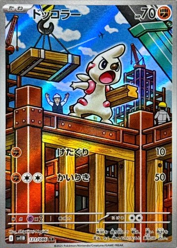 宝可梦卡牌 ptcg 日文正版 sv11B 搬运小匠 ar