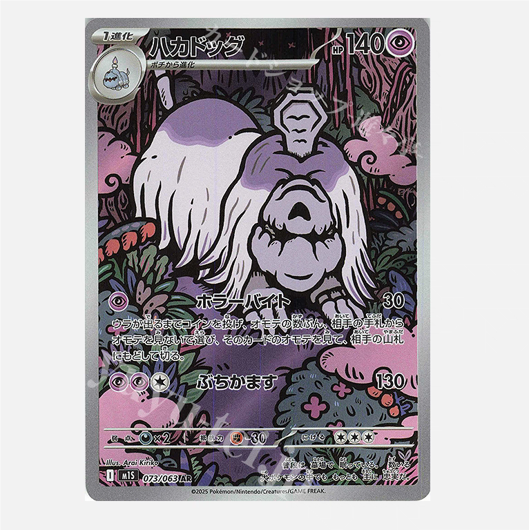 PTCG 宝可梦卡牌日版 M1S  AR   墓扬犬