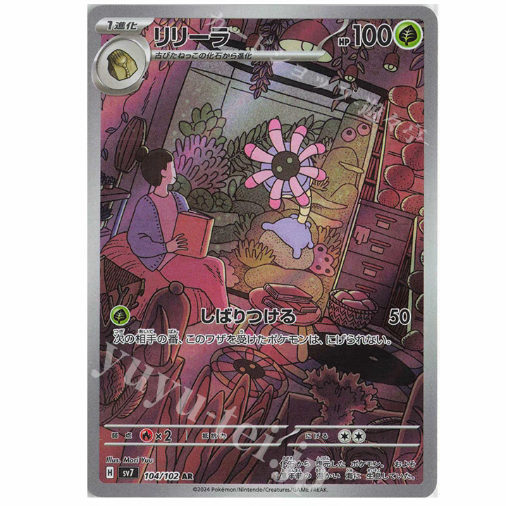 PTCG 宝可梦卡牌 日版  SV7  AR  触手百合