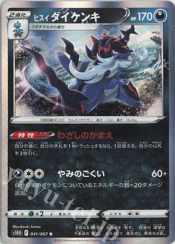 PTCG 宝可梦卡牌  日版  S10D R  041/067 洗翠大剑鬼