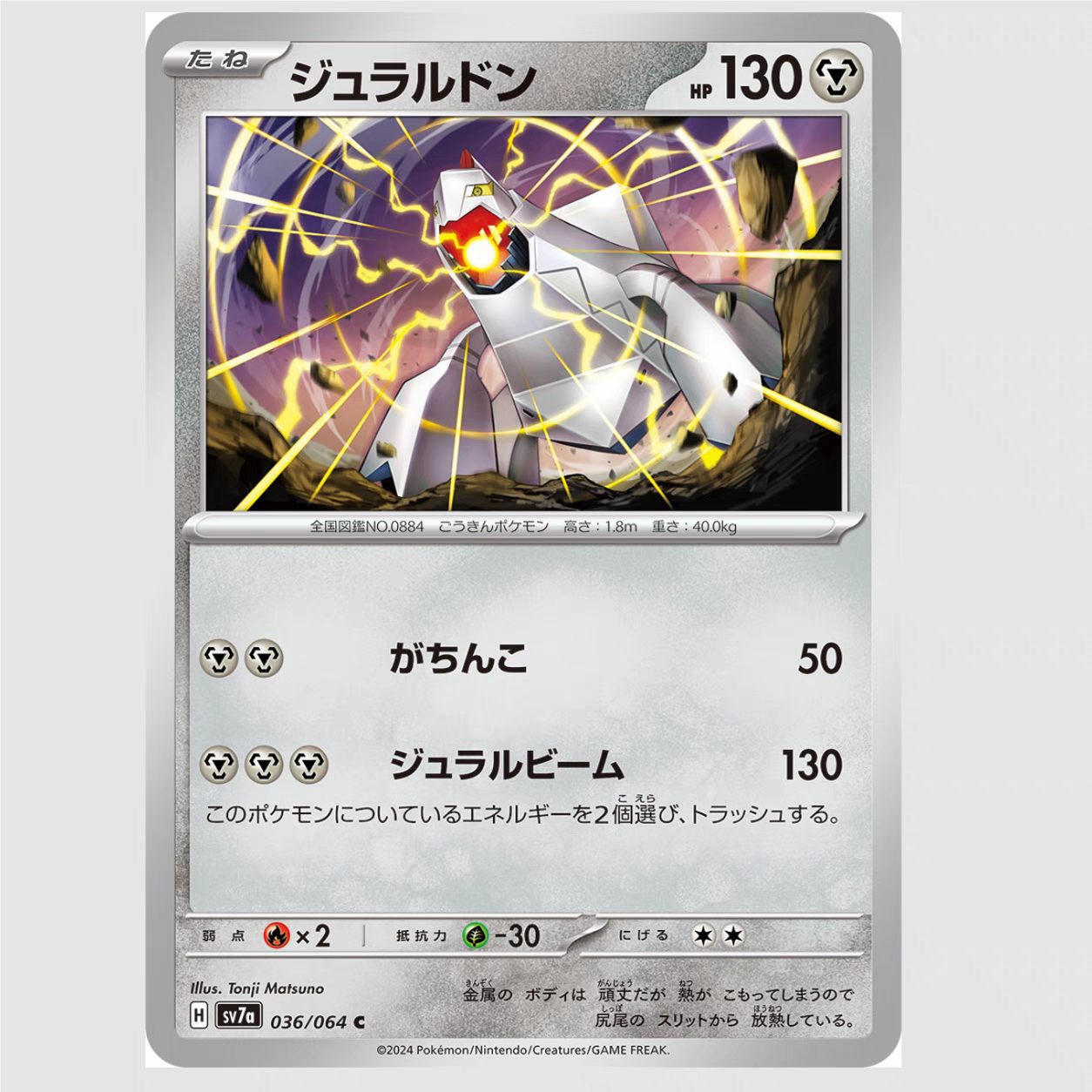 PTCG 宝可梦卡牌 日版/繁中   SV7a   铝钢龙