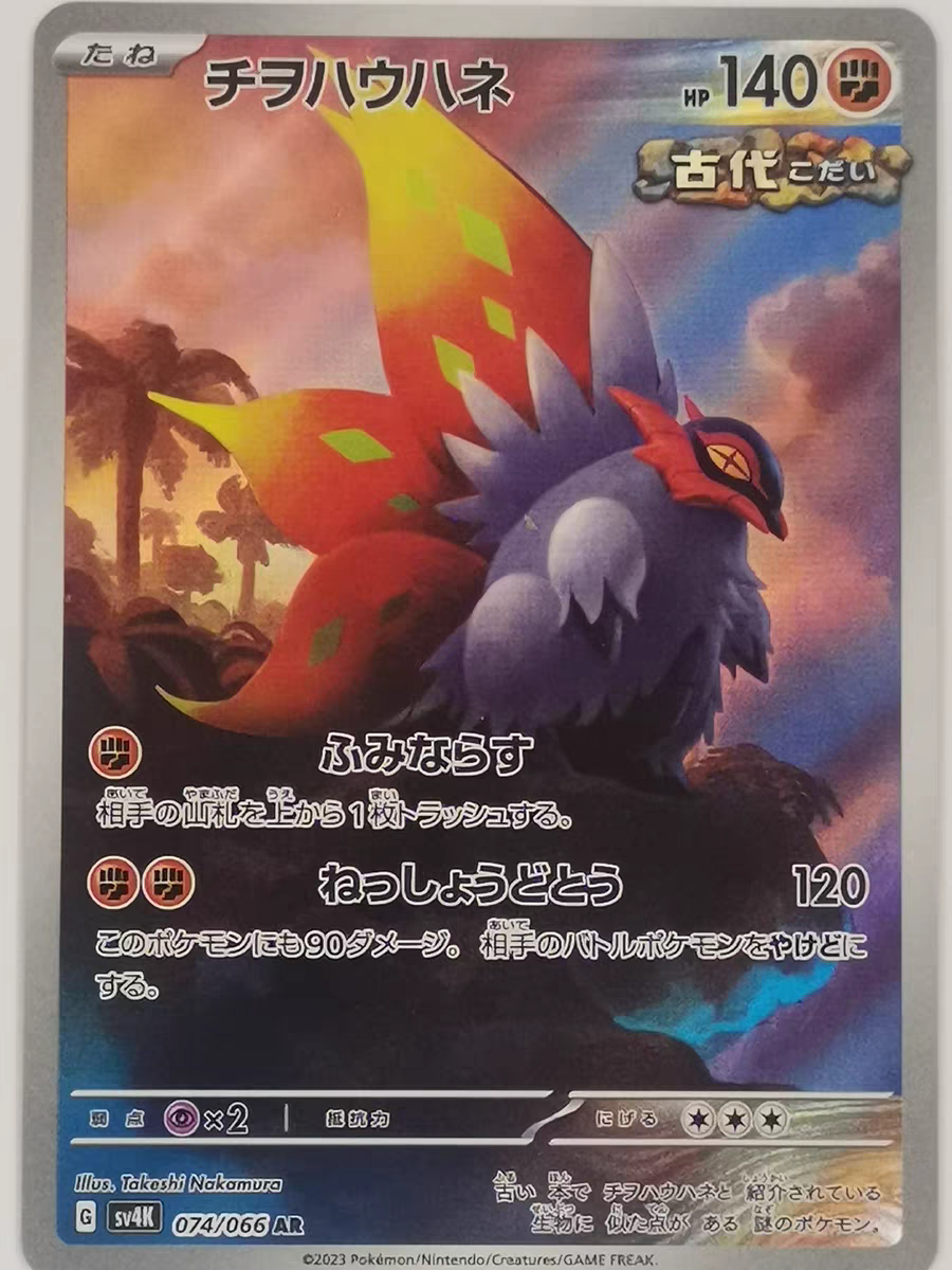 宝可梦 卡牌 PTCG 朱紫 SV4K 日文正版 古代的咆哮 AR 爬地翅