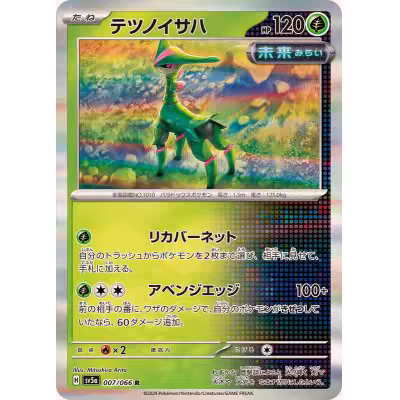 PTCG 宝可梦卡牌 日版  SV5A    R   铁斑叶