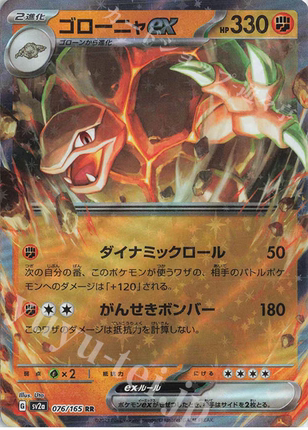 PTCG 宝可梦卡牌日版   SV2A   RR    隆隆岩ex