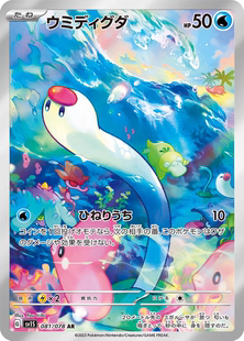 PTCG宝可梦卡牌日版SV1S AR海地鼠