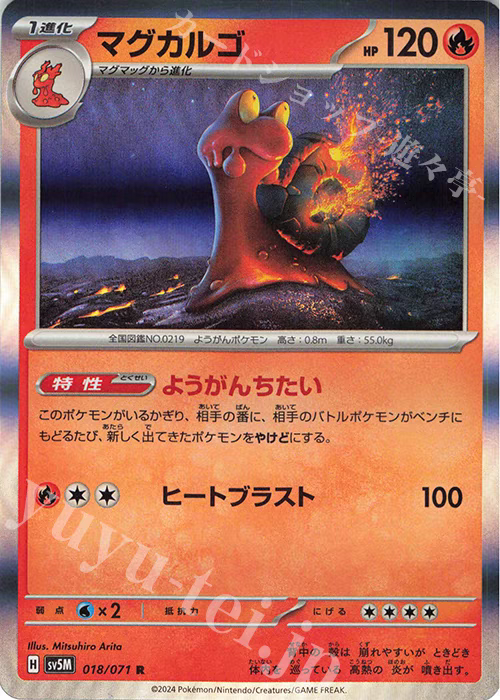 PTCG 宝可梦卡牌 日版  SV5M  R   熔岩蜗牛