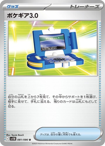 宝可梦卡牌 ptcg 日版正版 sv11B 宝可装置3.0 u