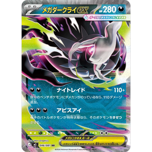 PTCG 宝可梦卡牌日版  M5  RR  超级达克莱伊ex