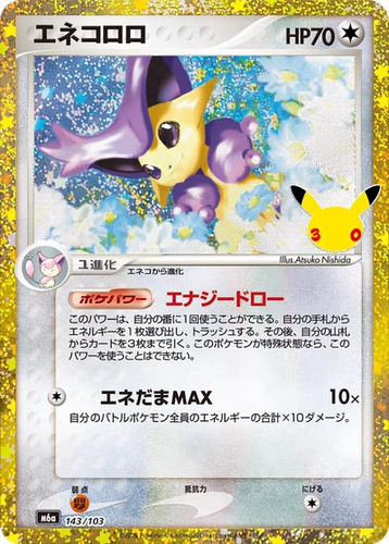PTCG 宝可梦卡牌日版  M6A 30周年  优雅猫