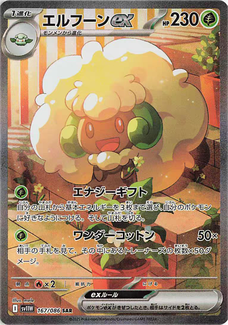 口袋妖怪 宝可梦卡牌 PTCG 日文正版 黑白 SV11W 风妖精ex SAR