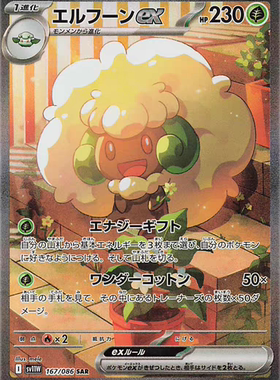 口袋妖怪 宝可梦卡牌 PTCG 日文正版 黑白 SV11W 风妖精ex SAR