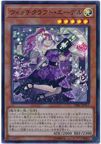 游戏王卡牌 DBIC-JP017 魔女术工匠·宝石女巫 SR 港版/日版