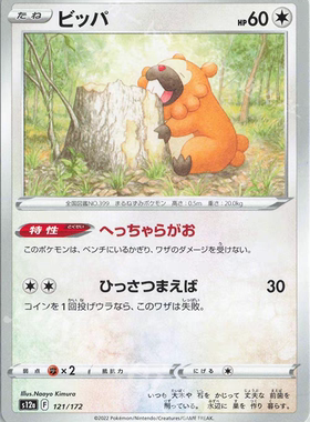 PTCG 宝可梦卡牌日版   S12A  大牙狸