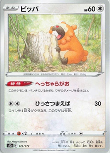 PTCG 宝可梦卡牌日版   S12A  大牙狸