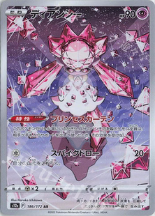 PTCG 宝可梦卡牌 日版  S12A  AR  蒂安希