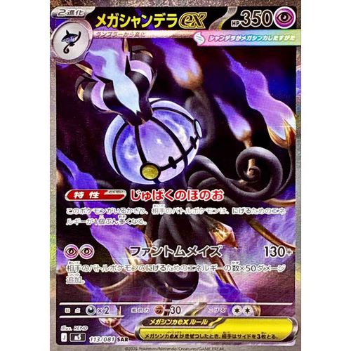 PTCG 宝可梦卡牌日版   M5  SAR  超级水晶灯火灵ex