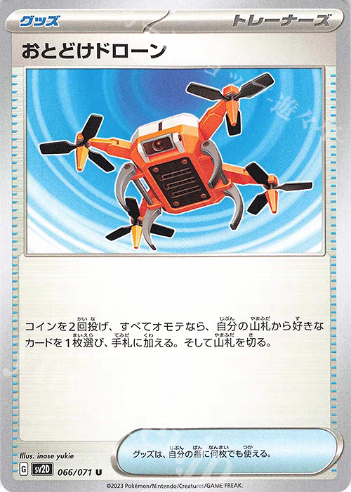 PTCG 宝可梦卡牌日版   SV2D   U   亲送无人机