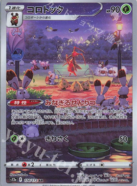 PTCG 宝可梦卡牌 日版  S12A  AR  音箱蟀