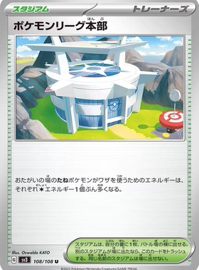 PTCG 宝可梦卡牌 日版  SV3/SV4A  宝可梦联盟总部