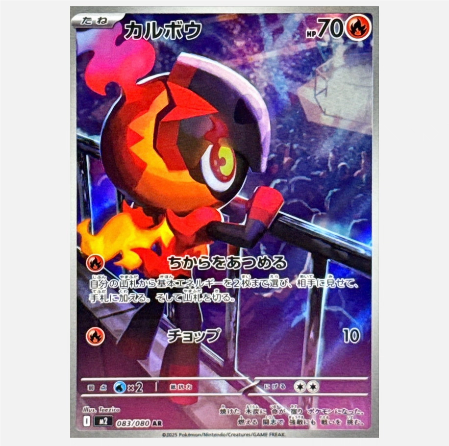 PTCG 宝可梦卡牌日版  M2   AR  炭小侍