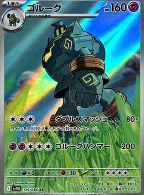 PTCG 宝可梦卡牌日版 SV11B   AR  泥偶巨人