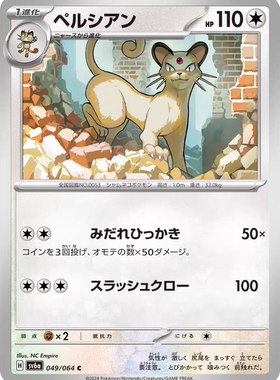 PTCG 宝可梦卡牌 日版/繁中  SV6A  猫老大