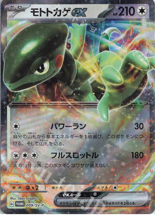PTCG 宝可梦卡牌  日版  SV1V/SV1S  PROMO  009/SV-P  摩托蜥ex